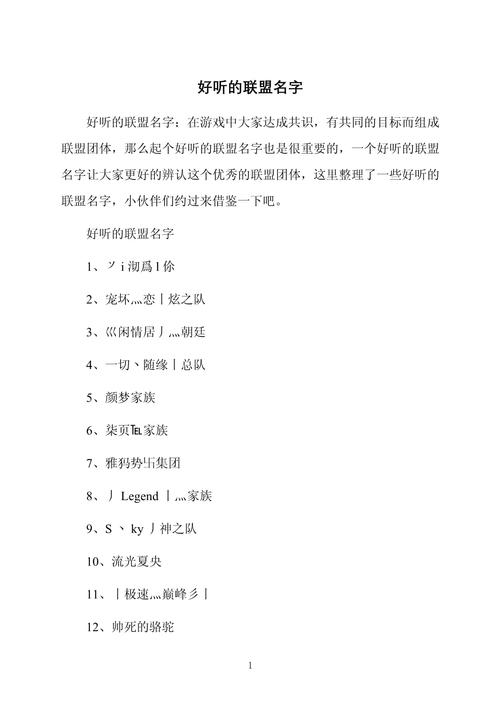 有没有好听又独特的联盟名字推荐？
