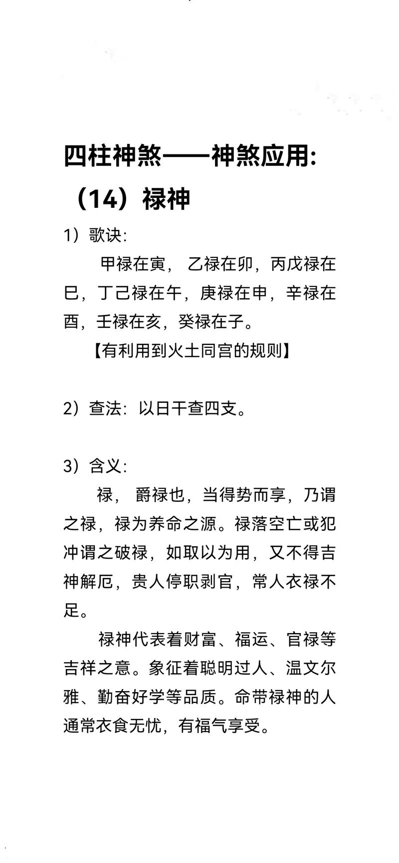 八字中破禄究竟意味着什么？禄位在八字中又扮演着怎样的角色？