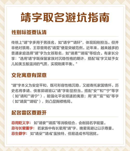 靖字取名为什么会有凶的寓意？其五行属性和取名寓意有何关联？