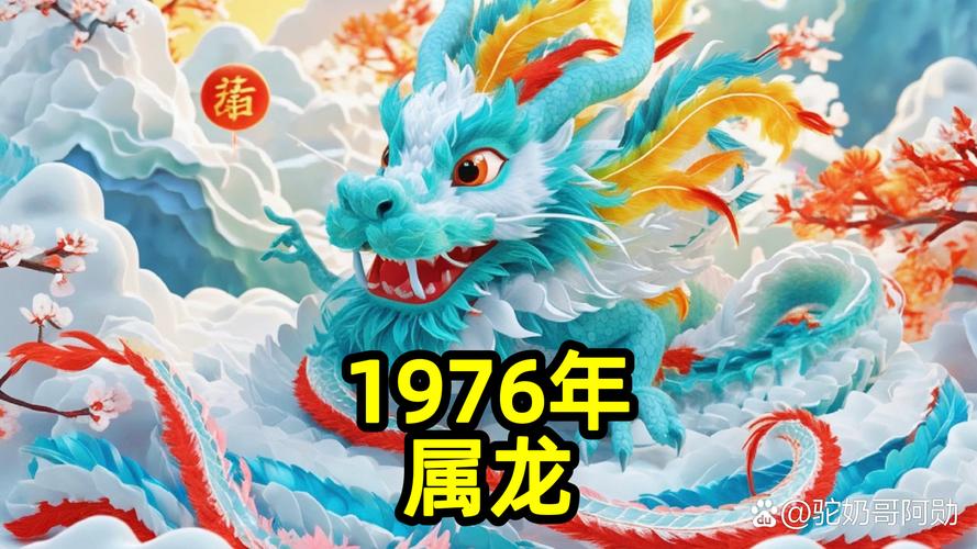 1976年属龙男性2021年运势如何？