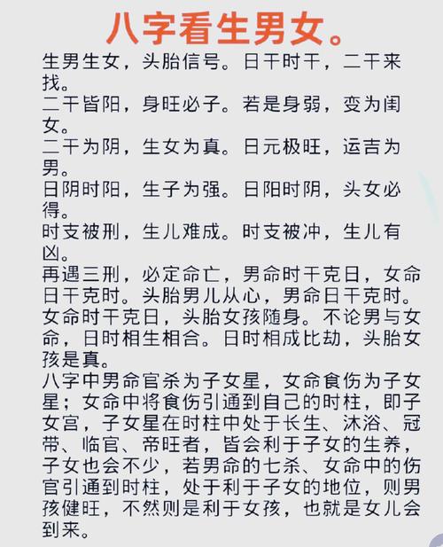 八字如何准确判断命里子女数量？
