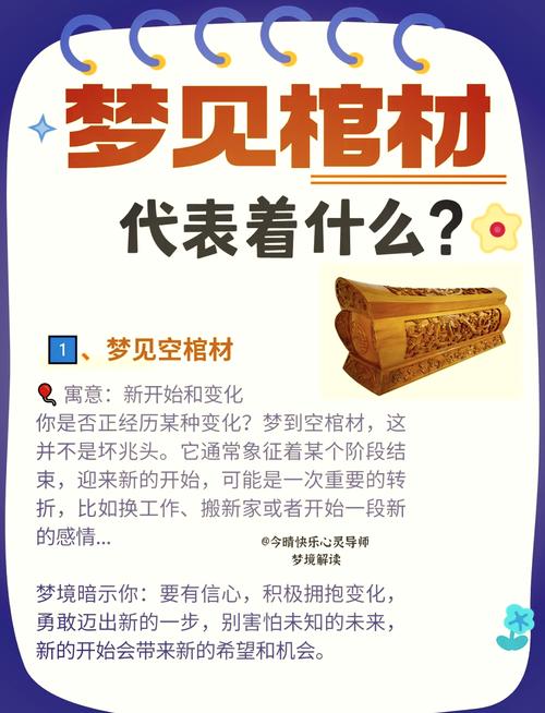 梦见推着棺材预示着什么含义？