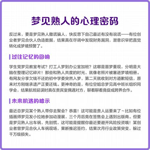 女人梦见一个熟人是什么预兆或含义？