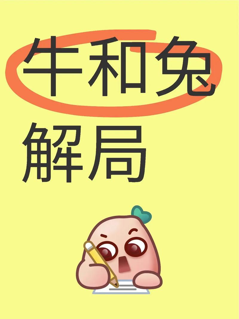 母亲属兔儿子属牛这样的组合是否吉利，有没有犯冲的忌讳呢？
