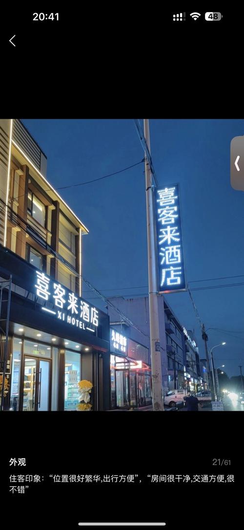 有没有什么酒店名字开头带五且寓意吉祥的推荐？