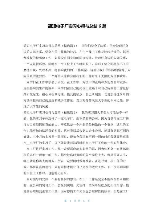 电子厂工作经验如何撰写才能突出亮点？