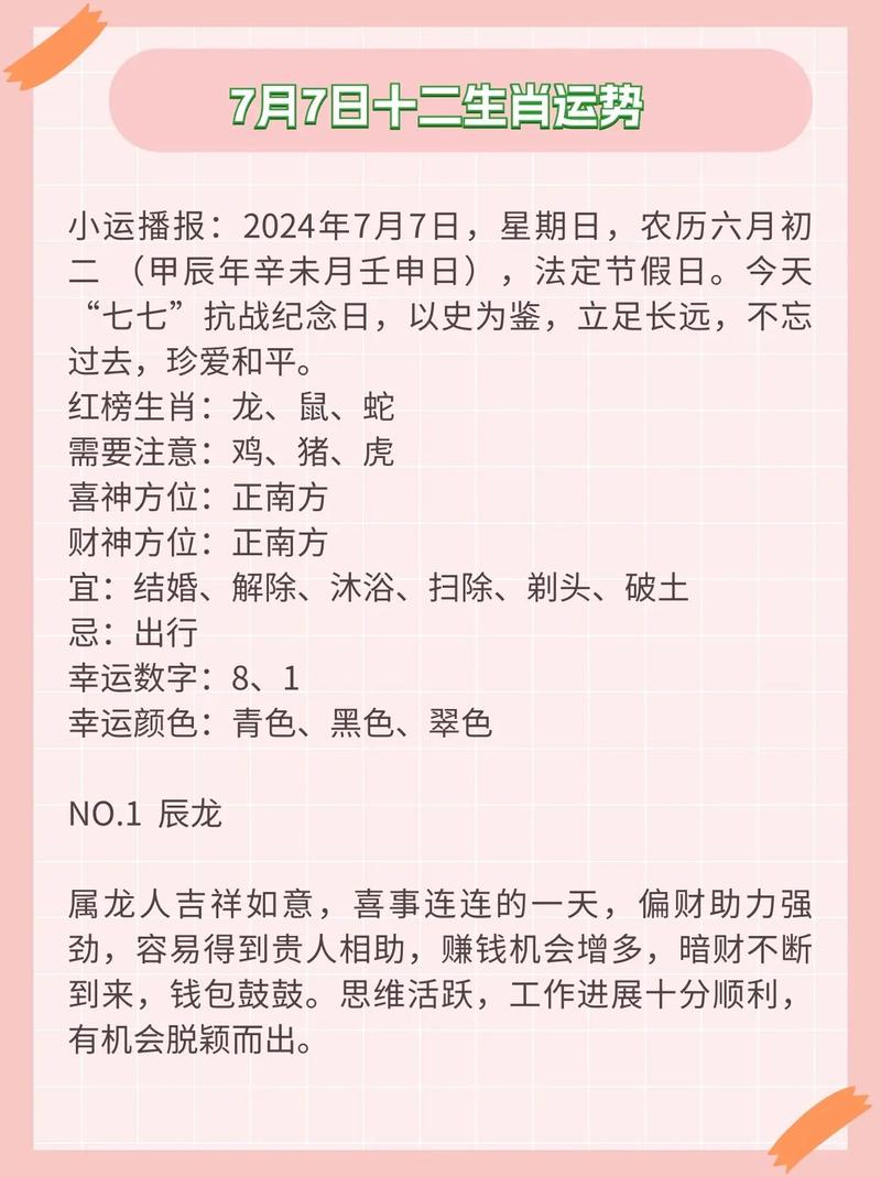 七月七日指的是哪个生肖？能否告诉我这个日期对应的生肖是什么？