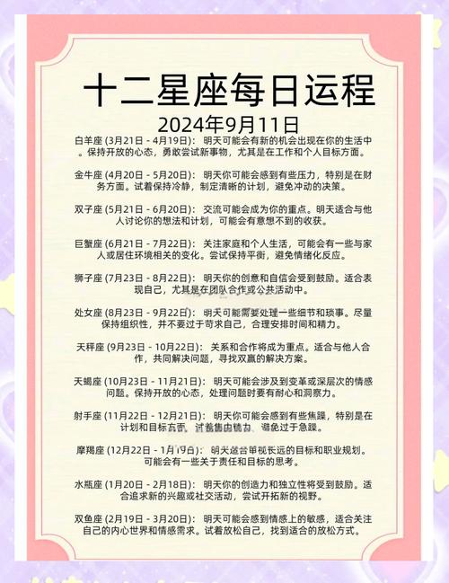 农历九月十一是什么星座？