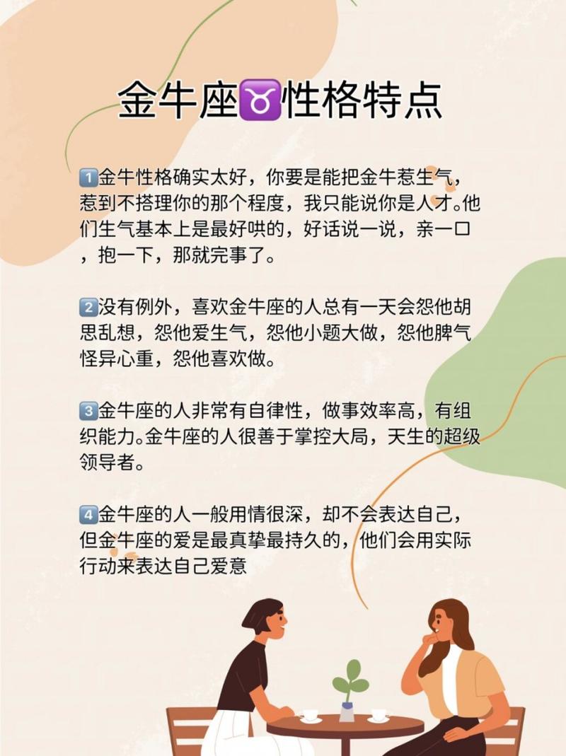 金牛座男生性格强势要面子，这是否是他们特有的性格特点呢？