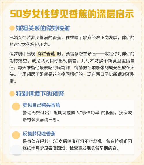 梦见香蕉预示着什么有什么特殊含义？