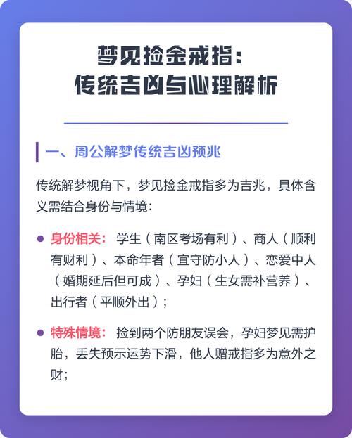 梦见捡到金戒指预示着什么吉凶？