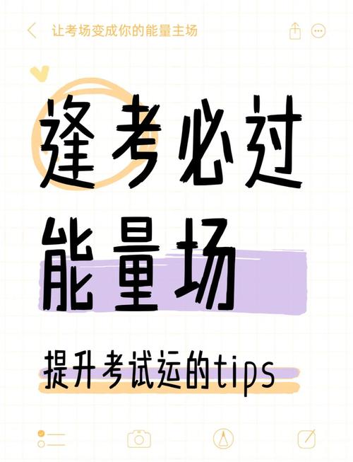 最近考试运势如何，有没有什么特别的方法可以提升？