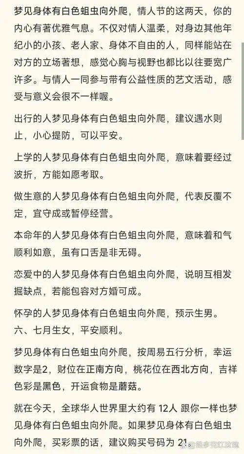 梦见菜里有虫是什么预兆或象征？周公解梦如何解释？