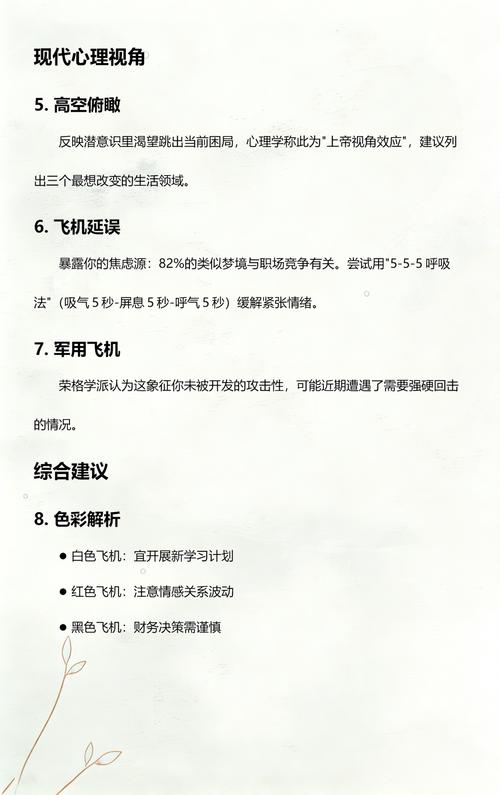 梦见自己开飞机是什么预兆，预示着什么好事即将发生？