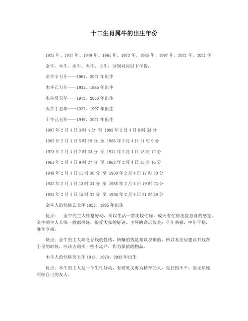 请问哪些年份出生的人属牛？牛年出生年份都有哪些？
