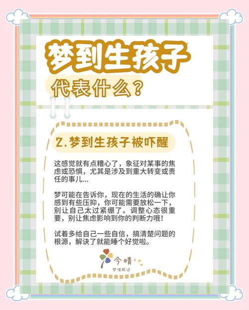 梦见老婆给我生个儿子预示着什么？
