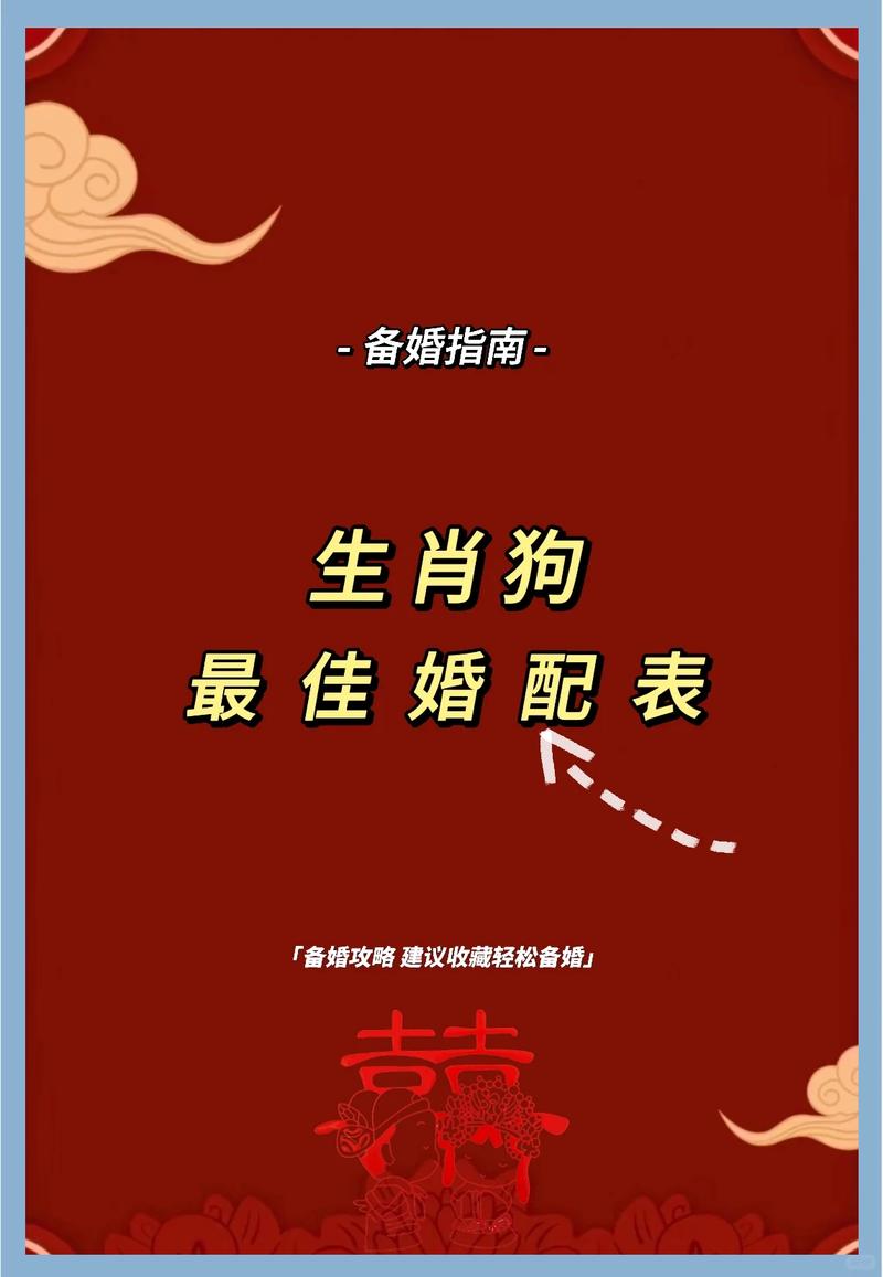 属狗男和哪个生肖属性最匹配，是最佳的婚配选择呢？