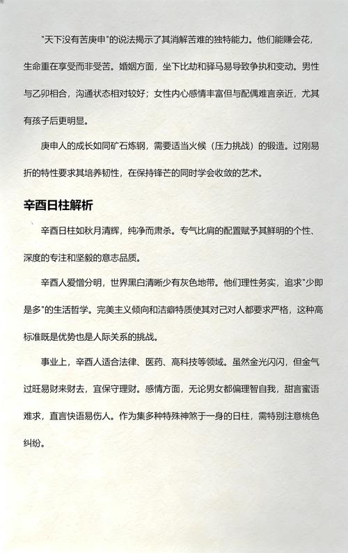 甲寅日柱的深度分析究竟揭示了哪些独特的命理奥秘？