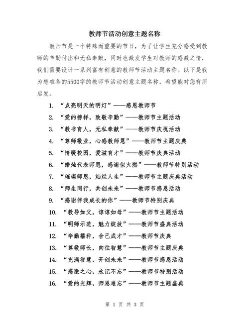 如何给教师群起一个既创意又吸引人的名字呢？