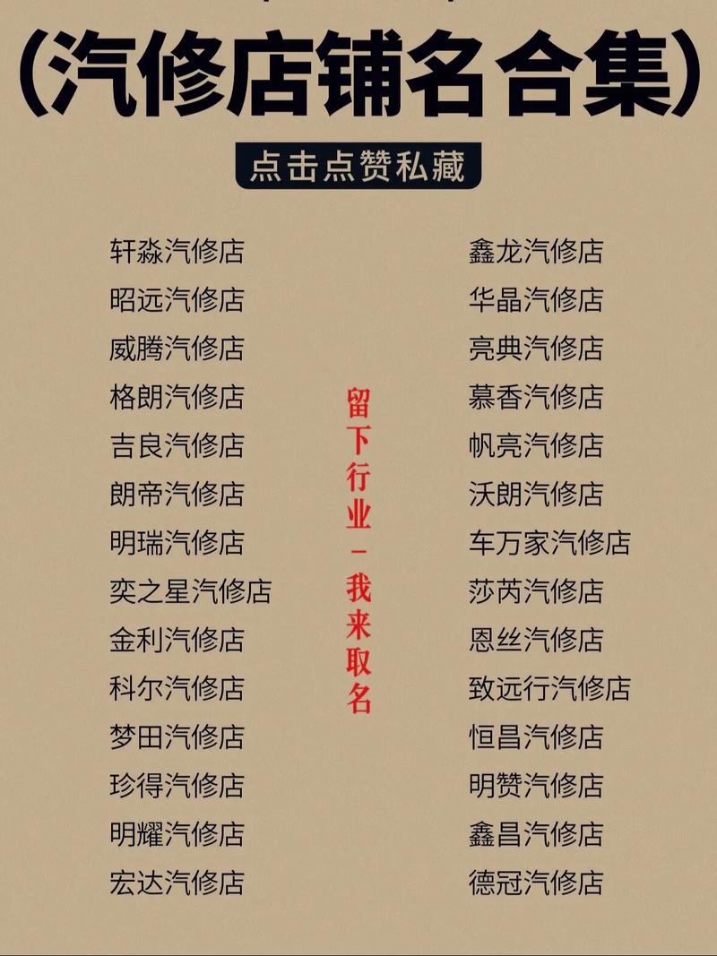 有哪些好听的汽修厂名字大全及它们的含义？