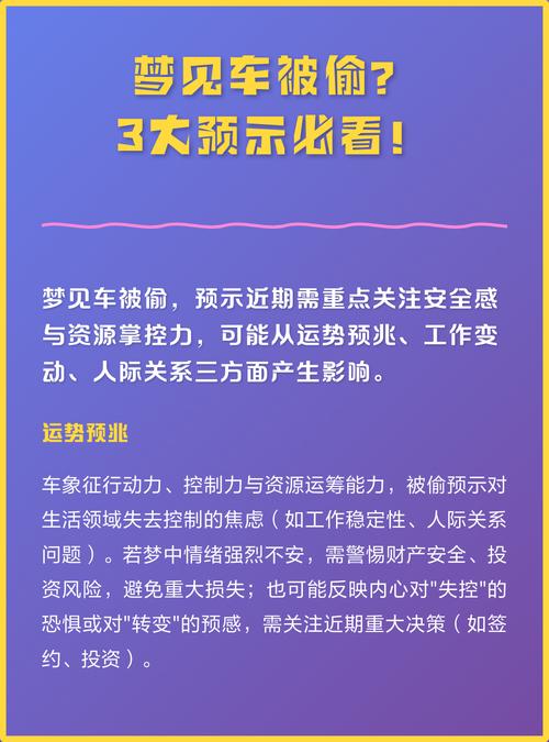 梦见自己的车被偷了报警预示着什么征兆？