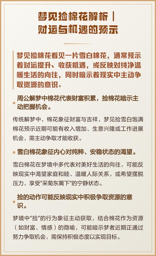 梦见棉花预示着什么特殊的情况或含义？