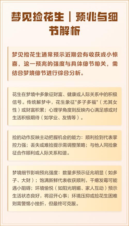 女人梦见捡花生是什么预兆或象征？