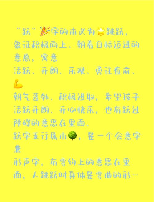 跃字五行属什么名字的寓意是什么？取名寓意好吗？