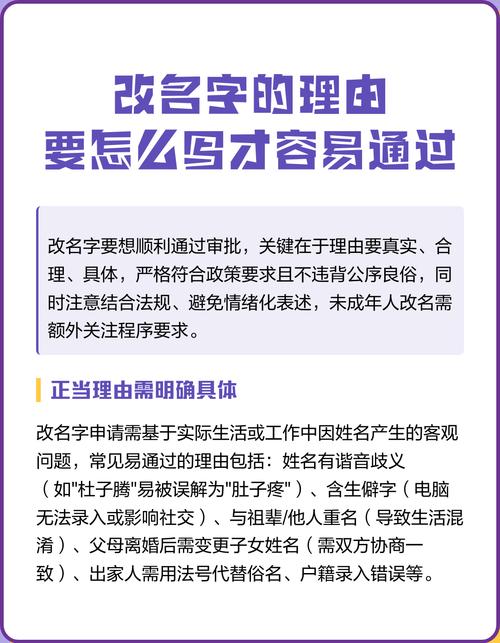 改名字有哪些合法理由可以顺利通过官方审核？