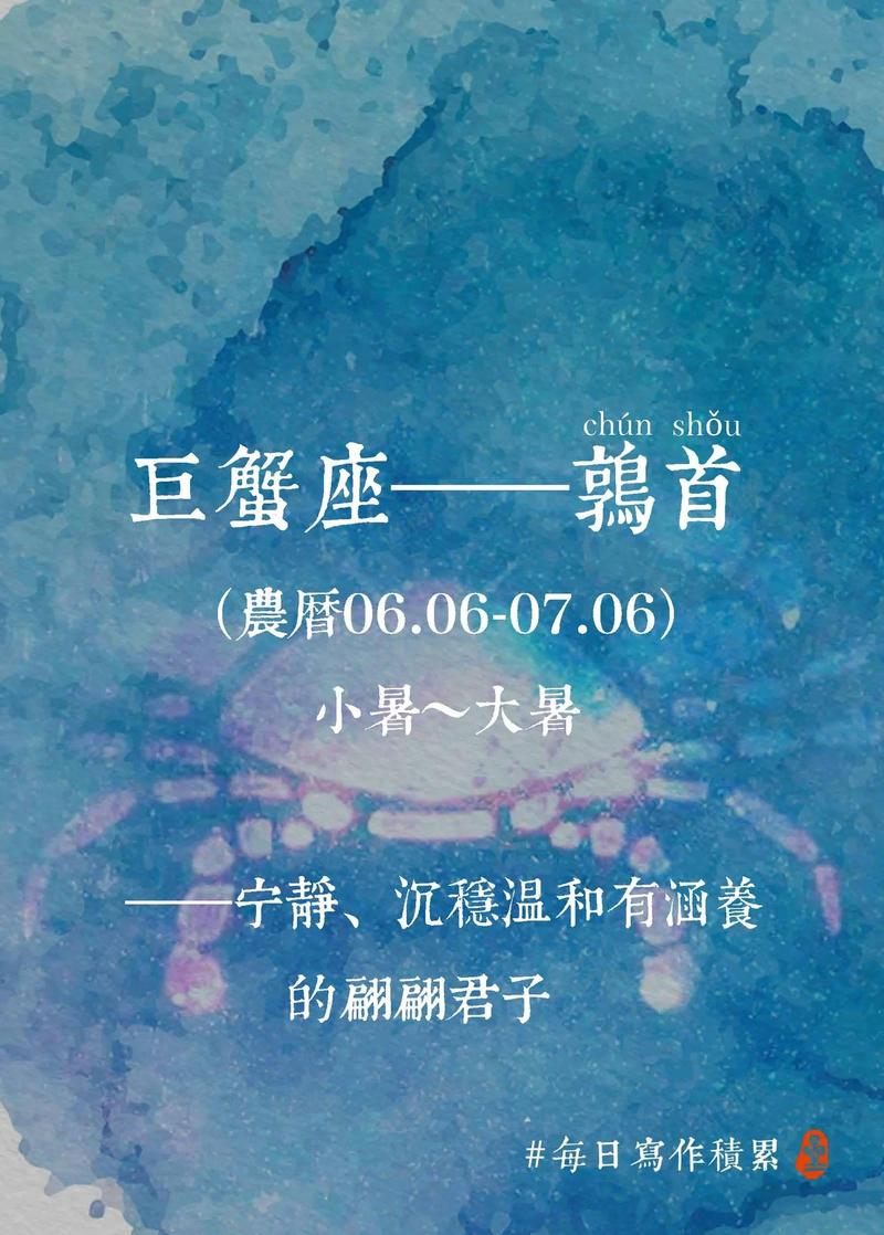 黄道十二宫中，巨蟹座的特点和象征意义是什么？