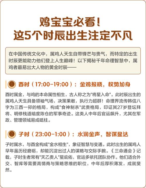 女孩属鸡哪个时辰出生最吉利？