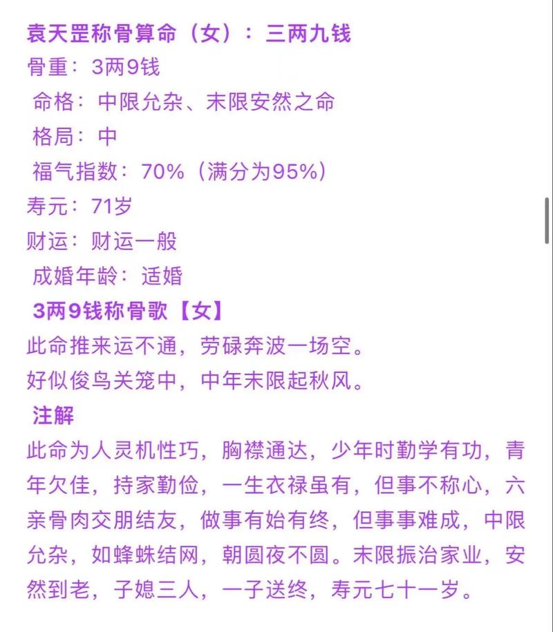 2026年称骨算命女孩儿完整表如何查询？