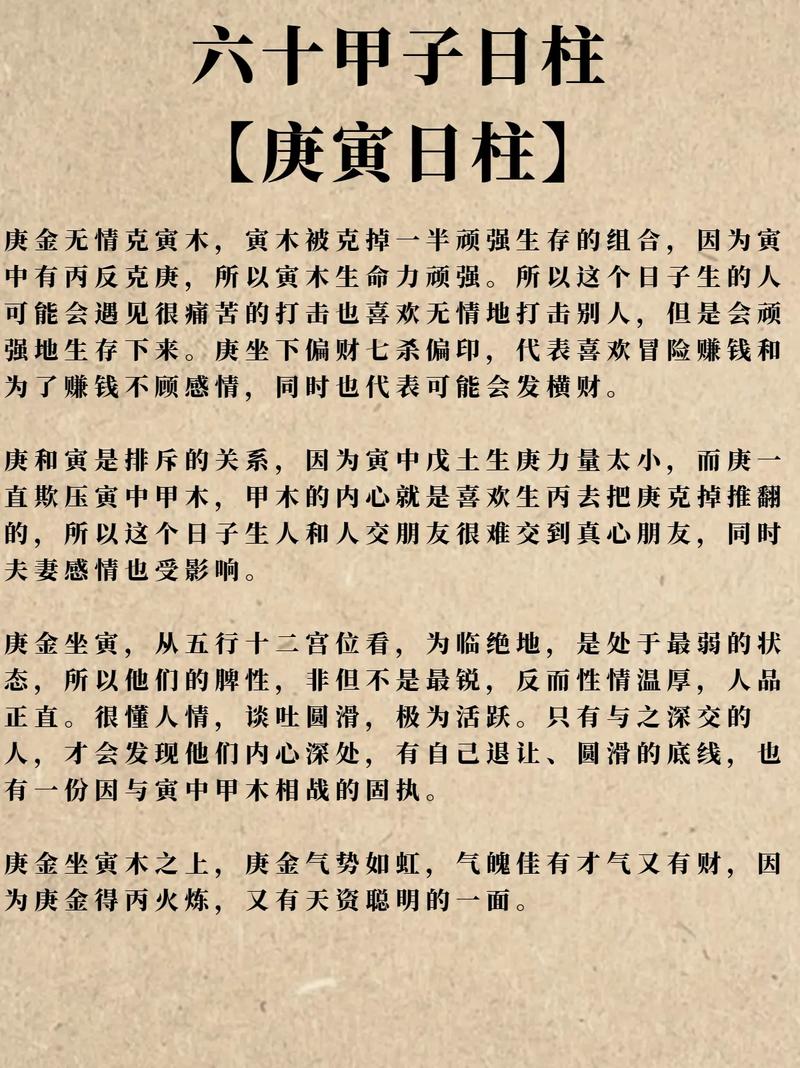 庚寅日柱财运如何，嫩否揭示财富运势的秘密？