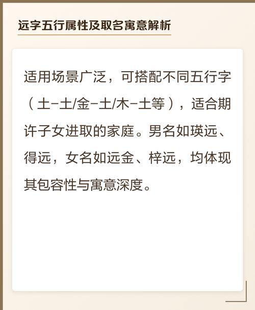 远字五行属什么属性，如何为五行属性的名字？