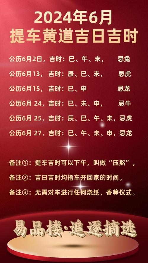 2026年2月份提车黄道吉日是哪一天？