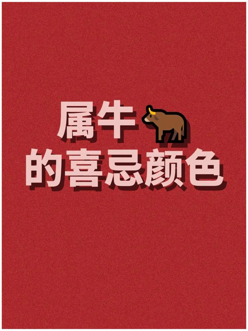 2023年属牛人的幸运色是什么？又有哪些颜色需要忌讳呢？