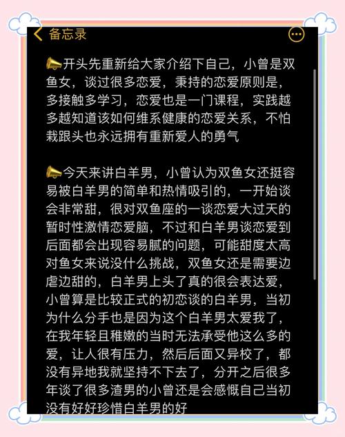 双鱼女如何成功吸引白羊座男生的注意和好感？