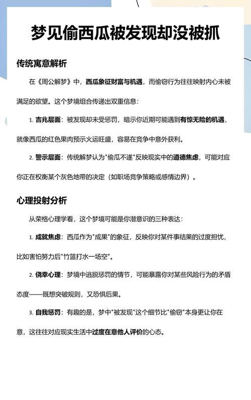 梦见别人偷西瓜被逮住这预示着什么？