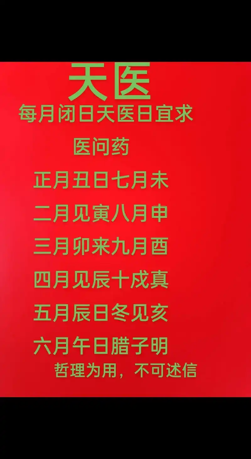 2026年1月有哪些治病吉日和十大吉日？