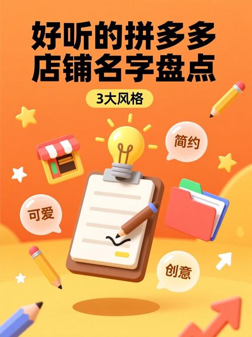 拼多多店铺名字好听，有没有什么好听的拼多多店铺名字推荐？