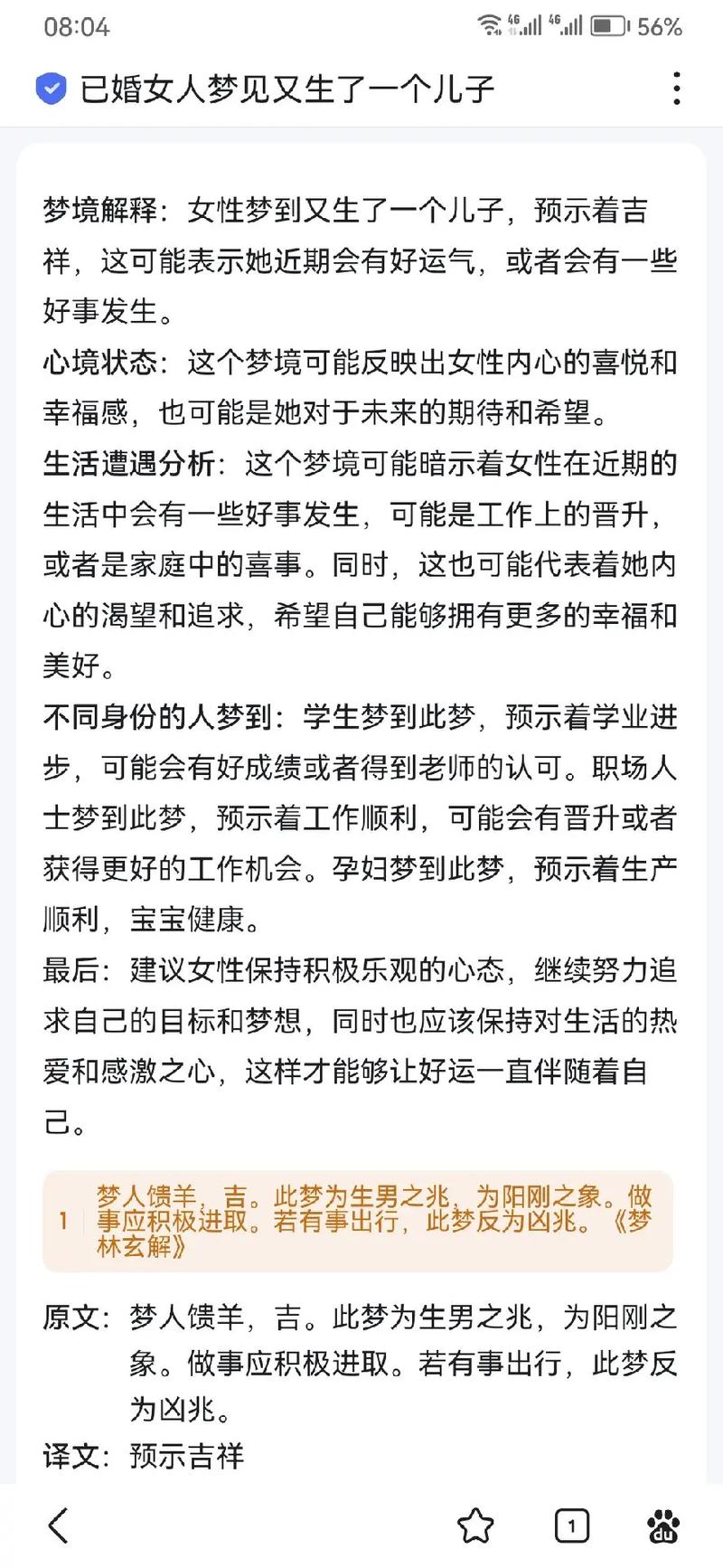 女人梦见自己生了个男孩是什么好征兆？