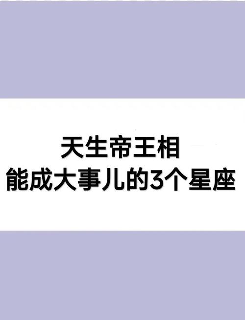 哪个星座最有明星命，简直天生就是天王级巨星？