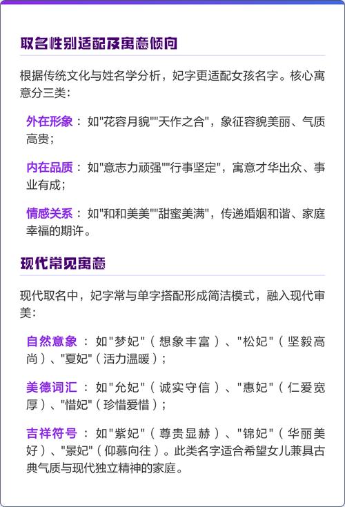 女孩名字中带有妃字，这样的取名方式合适吗？