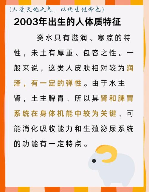 2003年8月出生属羊的人是什么命理？