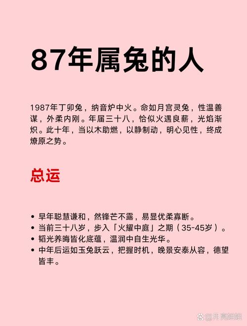 87年属兔女性感情运势如何，与不同生肖婚配情况怎样？