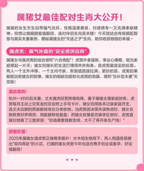 属猪女最适合与哪个属相配对，能获得最佳婚姻匹配？