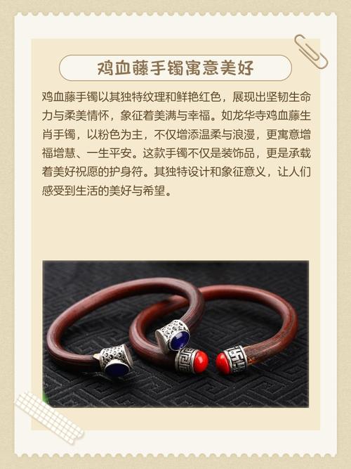 鸡血藤手镯在盗墓笔记中究竟有何特殊寓意？