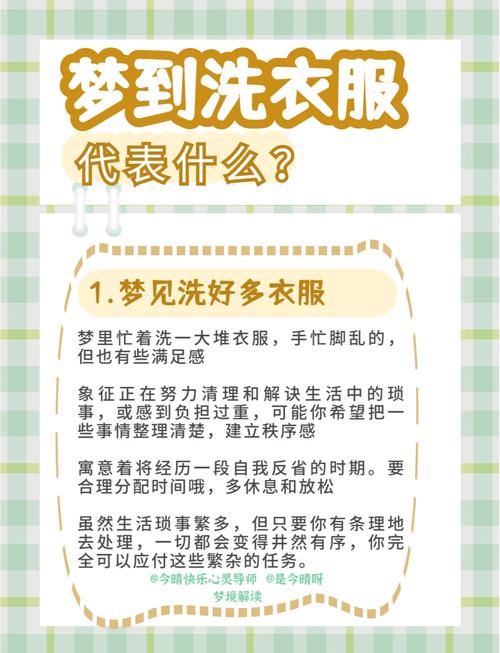 已婚女人梦见别人帮她洗衣服是什么寓意？