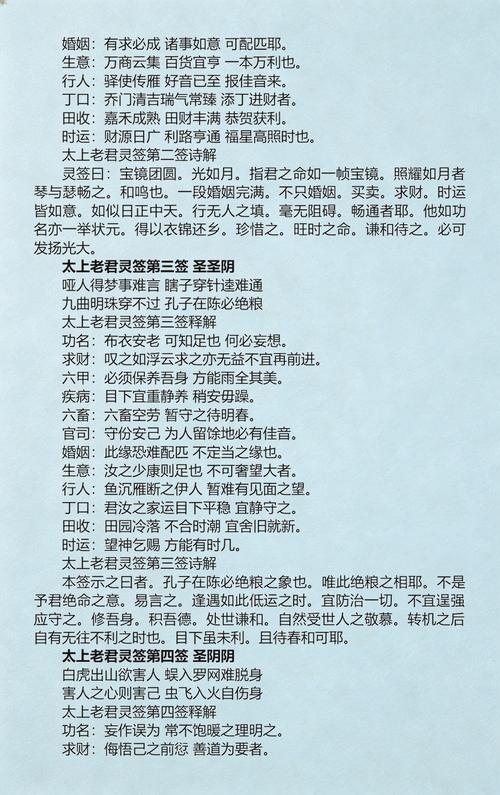 太上老君灵签抽签占卜结果如何？能否详细解读一下？
