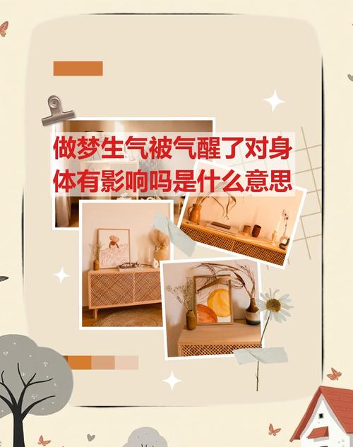 梦见自己生气到醒来这是怎么回事呢？